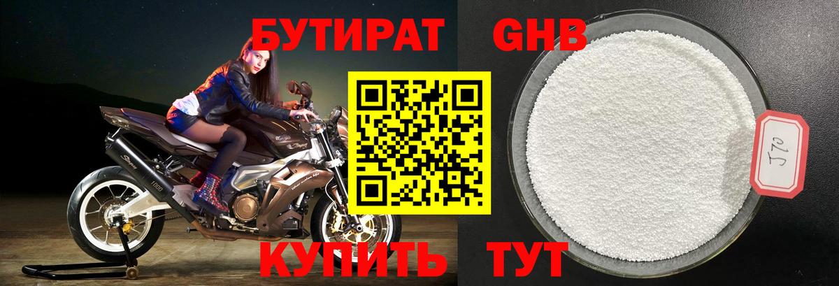 Бутират оксибутират Каменка