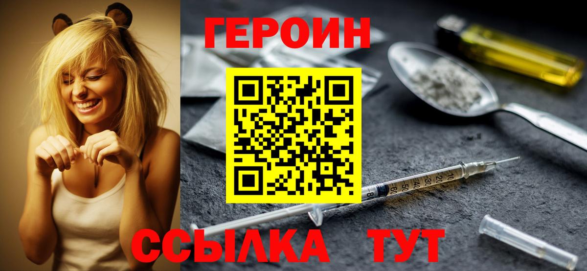 ГЕРОИН Heroin Каменка