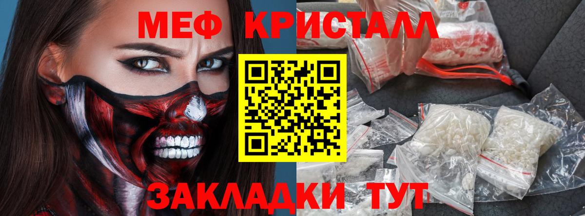 МЕФ кристаллы Каменка