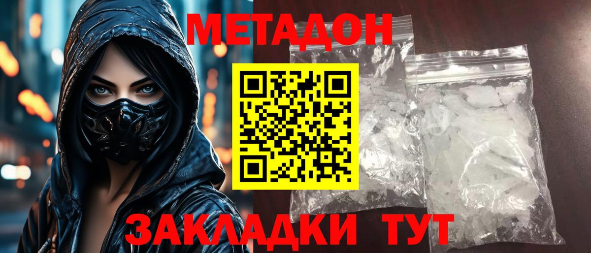 Метадон methadone  Вход с VPN  Каменка 