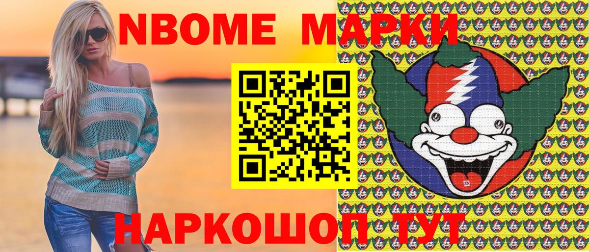 Марки NBOMe 1,5мг Каменка
